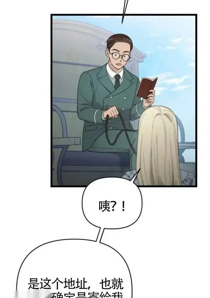 漫画《我心爱的压迫者》第70话第24张图