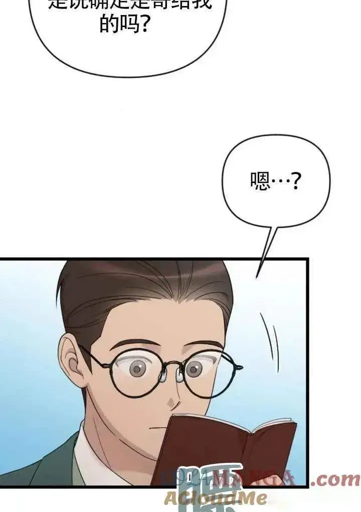 漫画《我心爱的压迫者》第70话第25张图