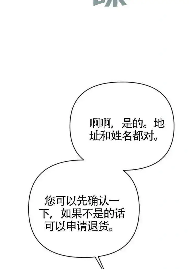 漫画《我心爱的压迫者》第70话第26张图