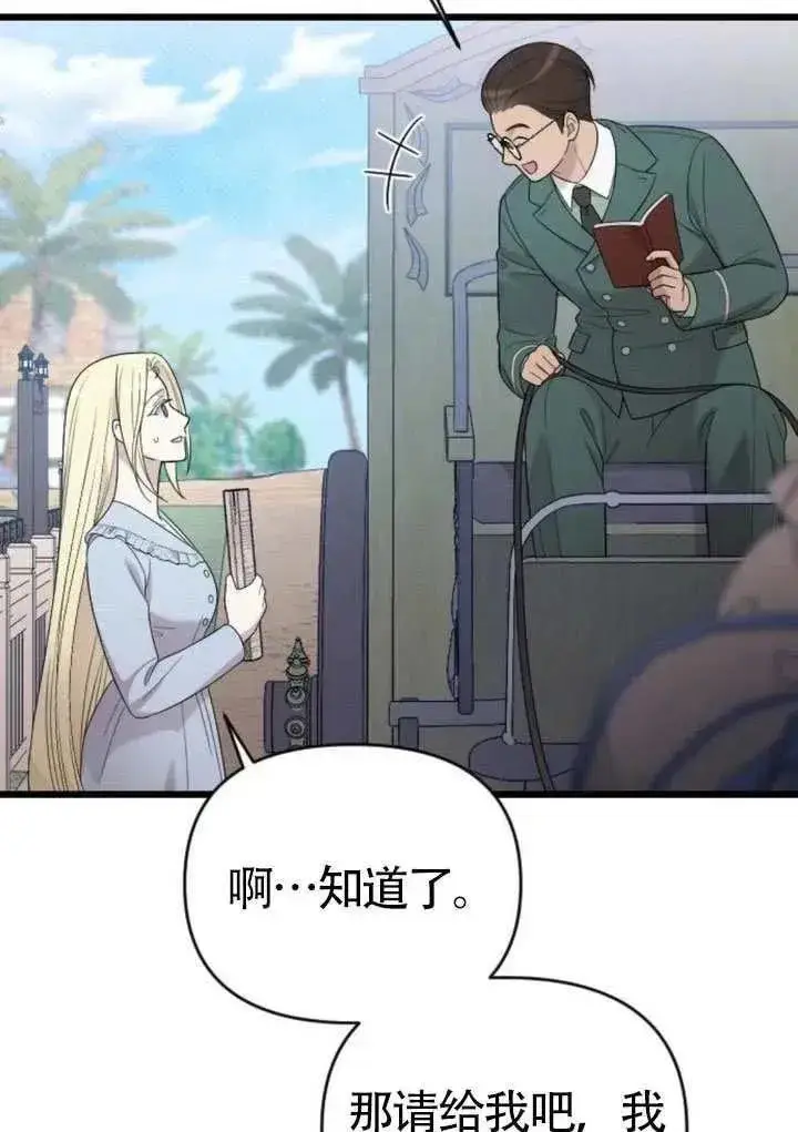 漫画《我心爱的压迫者》第70话第27张图