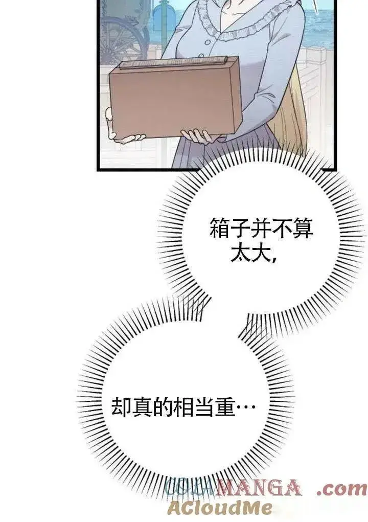 漫画《我心爱的压迫者》第70话第29张图
