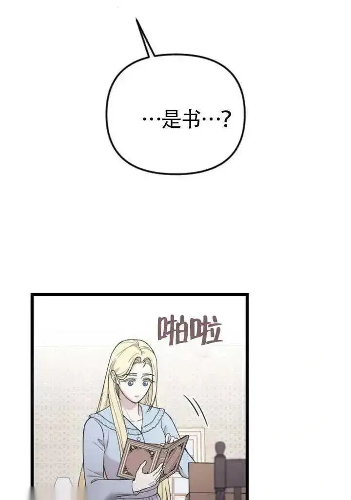 漫画《我心爱的压迫者》第70话第31张图