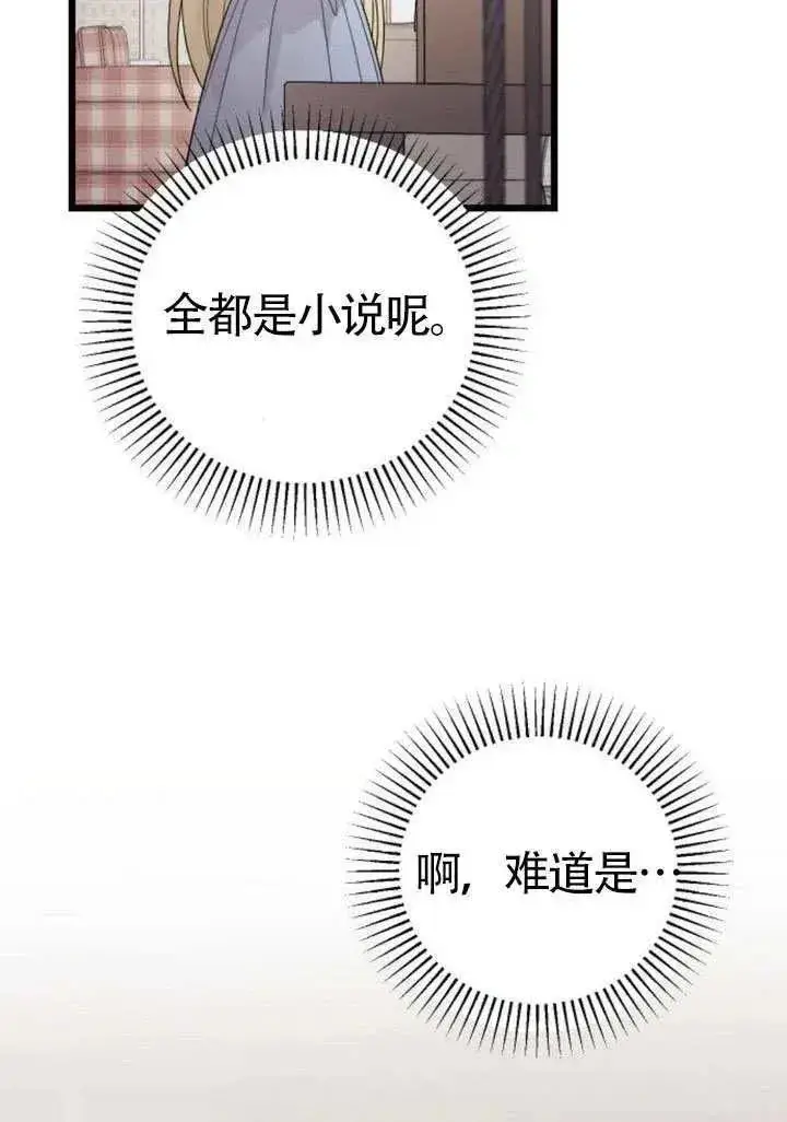 漫画《我心爱的压迫者》第70话第32张图