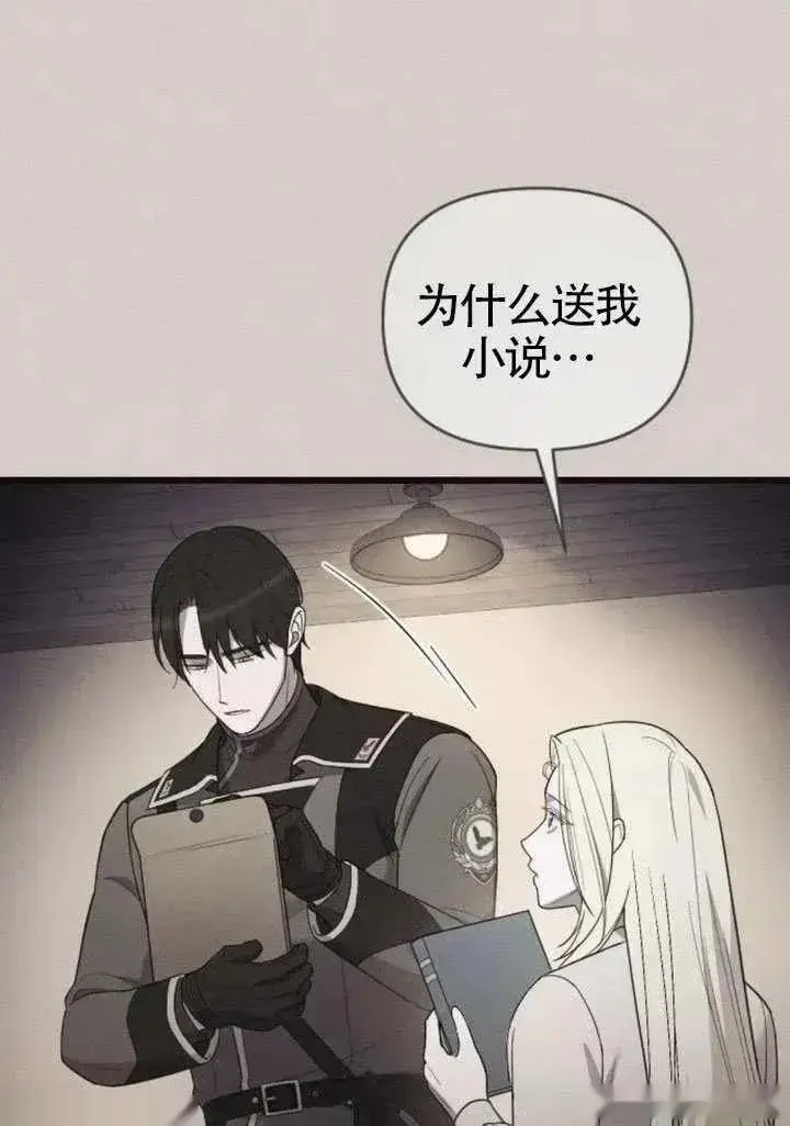 漫画《我心爱的压迫者》第70话第34张图