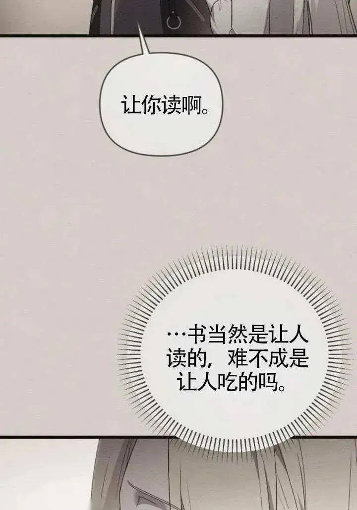 漫画《我心爱的压迫者》第70话第35张图