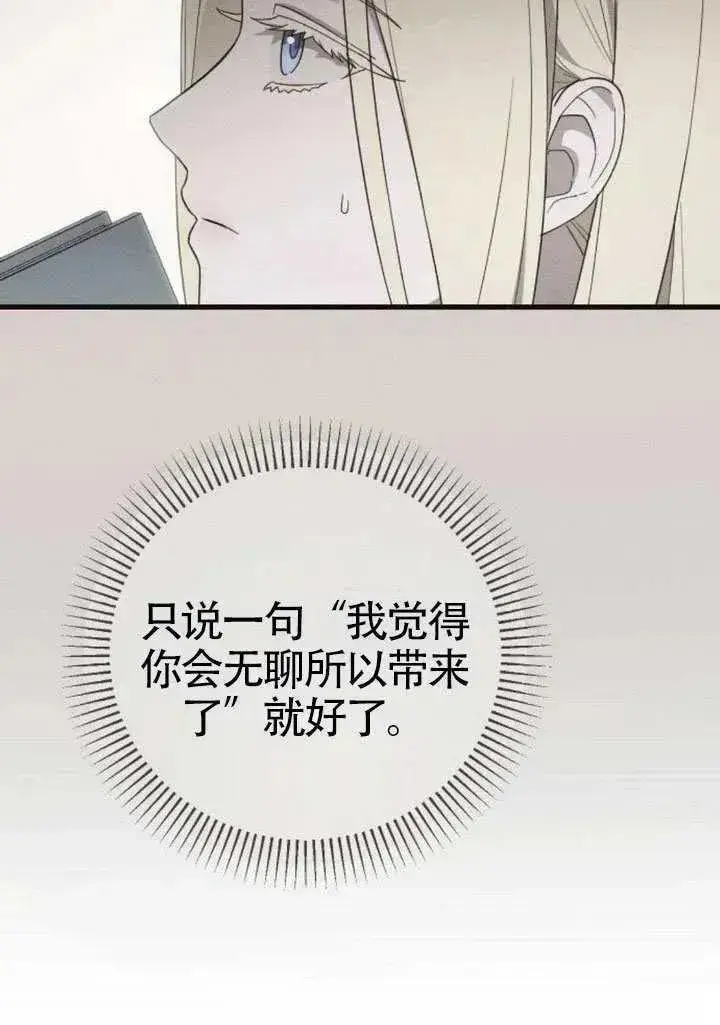 漫画《我心爱的压迫者》第70话第36张图