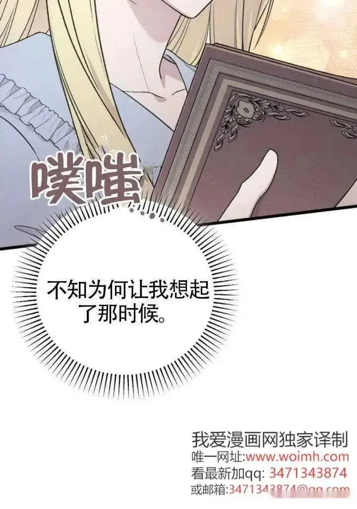 漫画《我心爱的压迫者》第70话第38张图