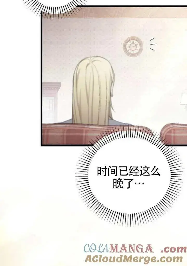 漫画《我心爱的压迫者》第70话第45张图