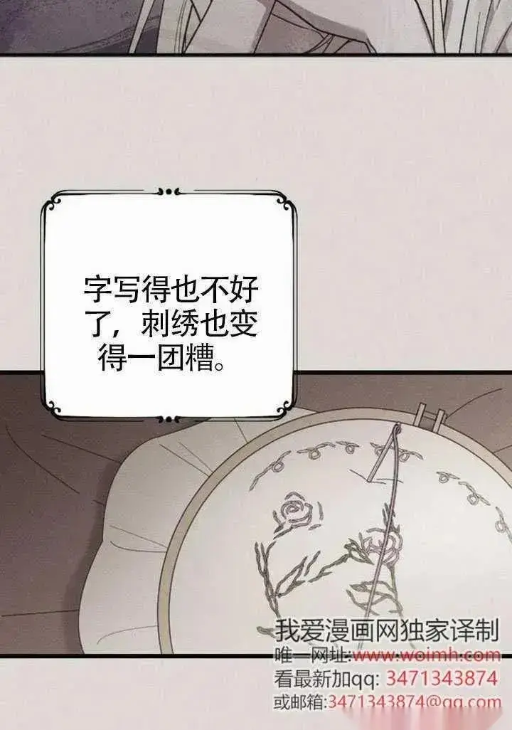 漫画《我心爱的压迫者》第70话第48张图