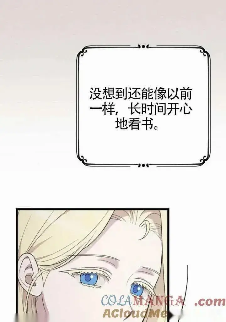 漫画《我心爱的压迫者》第70话第49张图