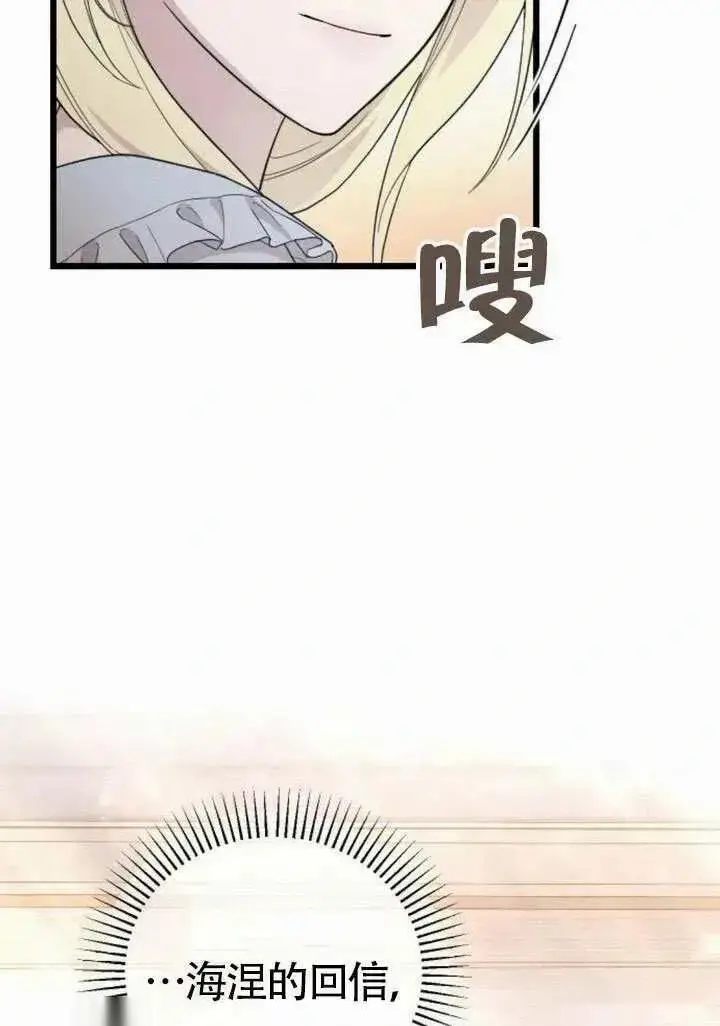 漫画《我心爱的压迫者》第70话第50张图