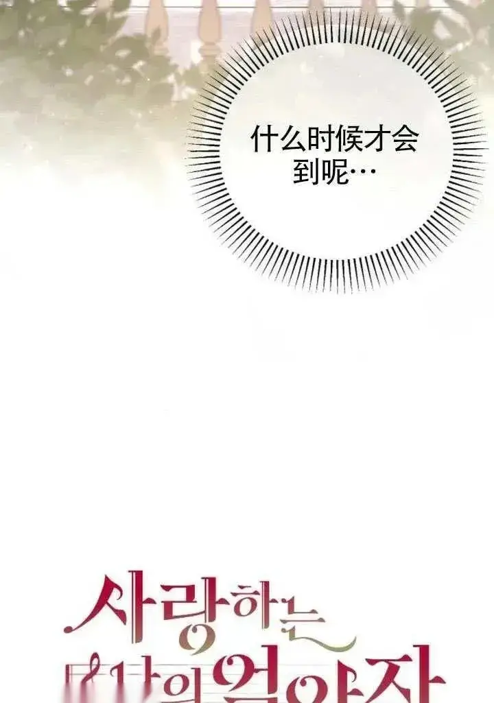 漫画《我心爱的压迫者》第70话第52张图