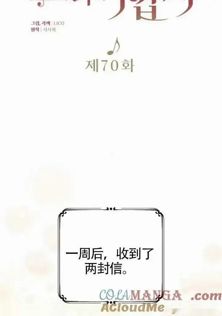 漫画《我心爱的压迫者》第70话第53张图
