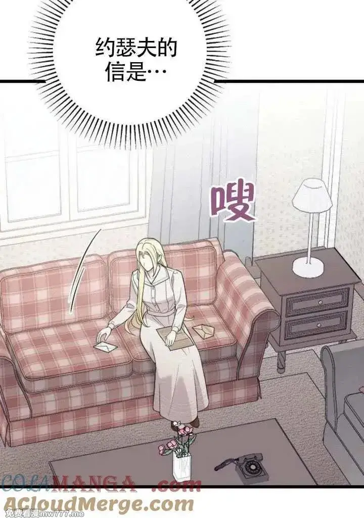 漫画《我心爱的压迫者》第70话第57张图