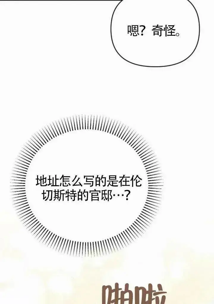 漫画《我心爱的压迫者》第70话第59张图