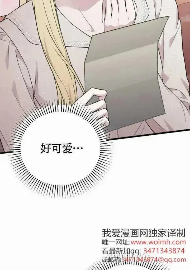 漫画《我心爱的压迫者》第70话第64张图
