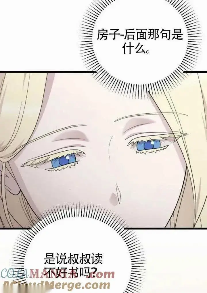 漫画《我心爱的压迫者》第70话第65张图