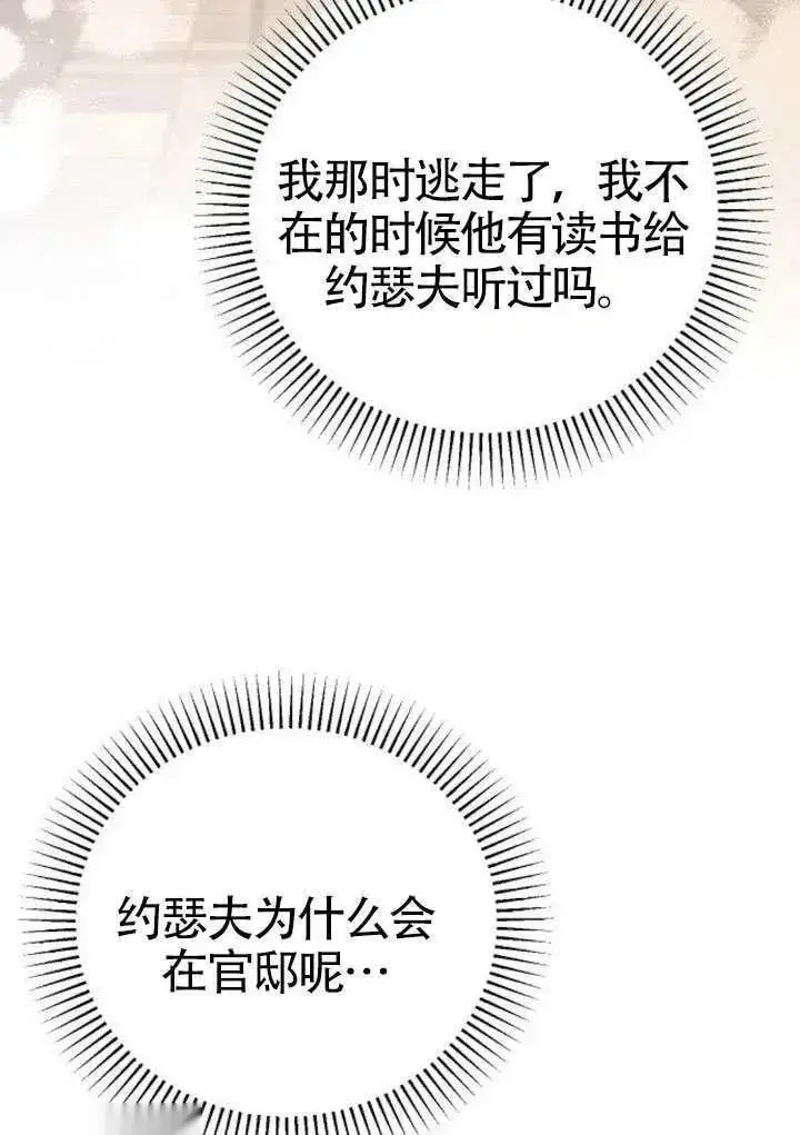 漫画《我心爱的压迫者》第70话第67张图