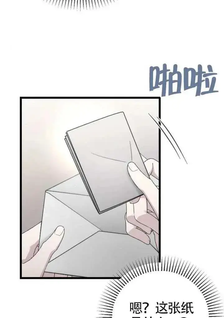 漫画《我心爱的压迫者》第70话第68张图