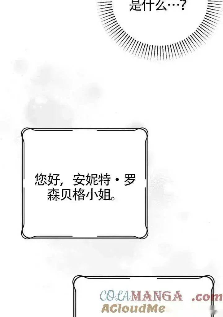 漫画《我心爱的压迫者》第70话第69张图