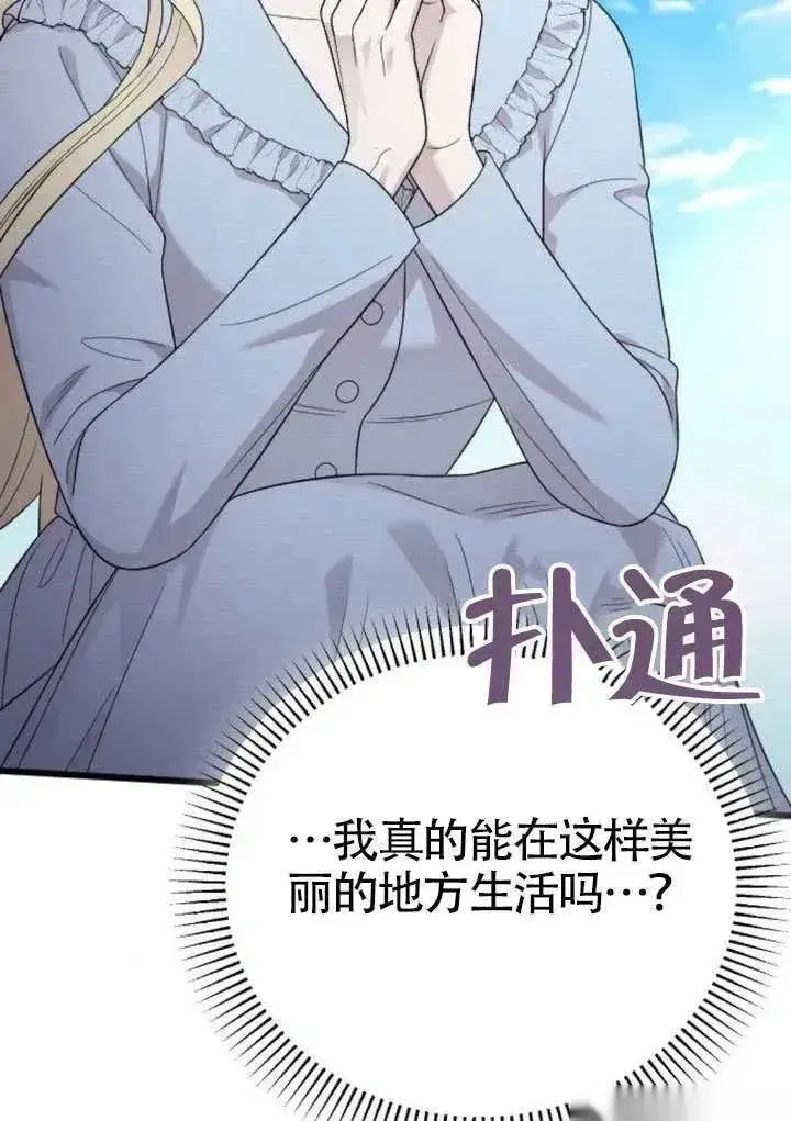 漫画《我心爱的压迫者》第70话第7张图