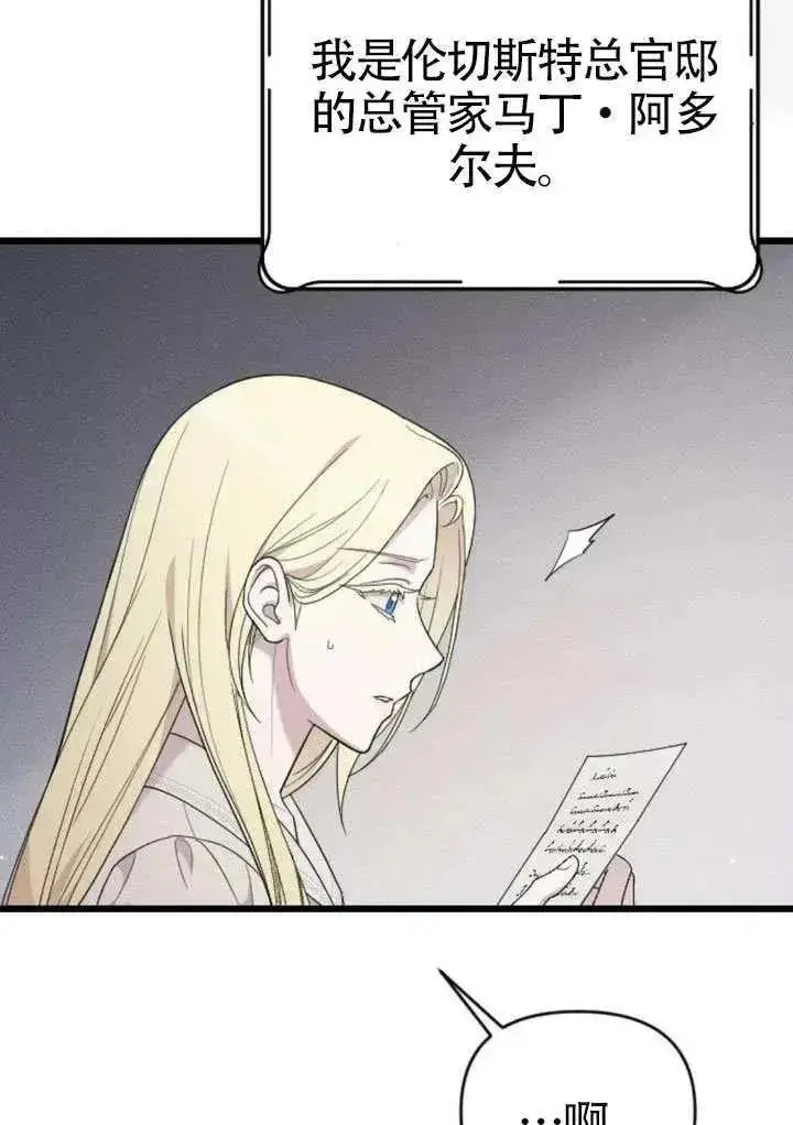 漫画《我心爱的压迫者》第70话第70张图