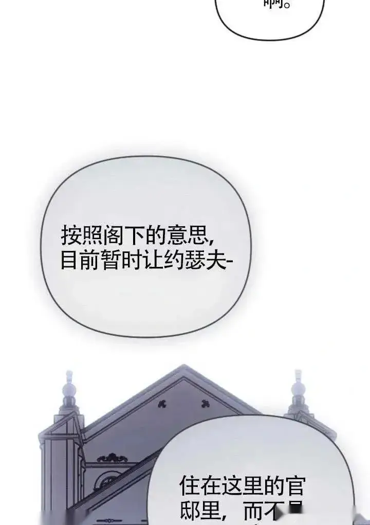 漫画《我心爱的压迫者》第70话第71张图
