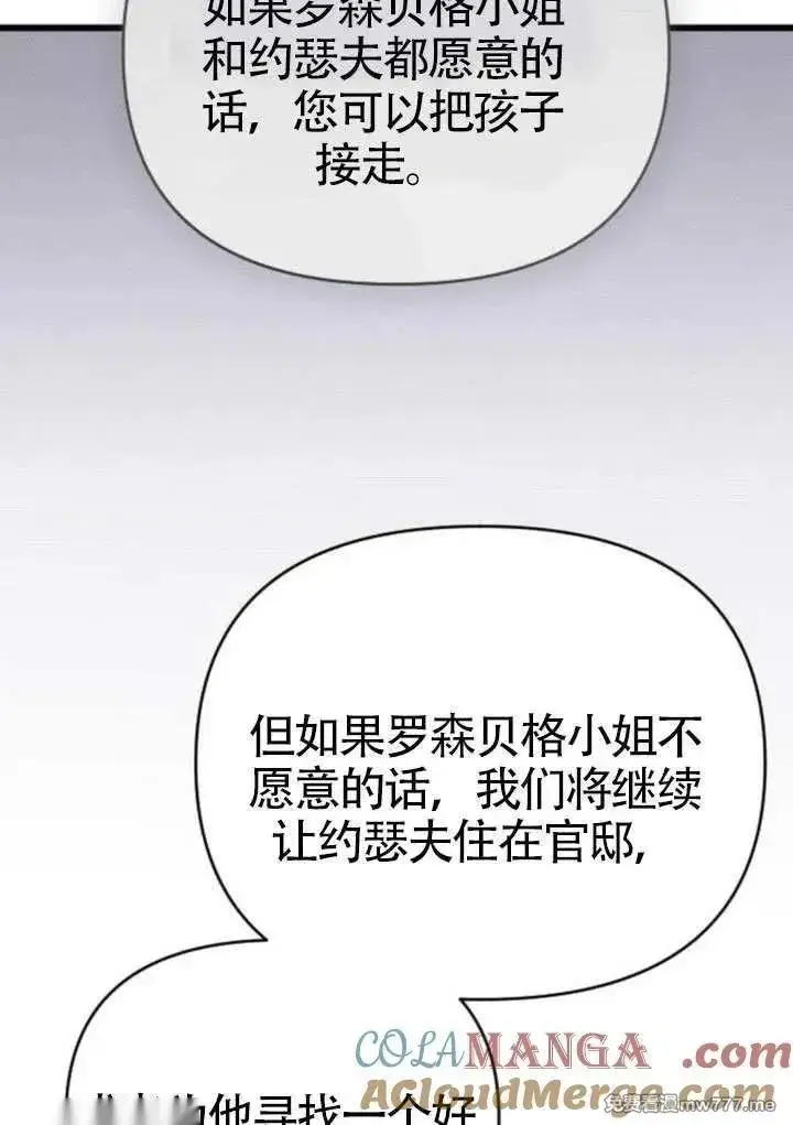 漫画《我心爱的压迫者》第70话第73张图