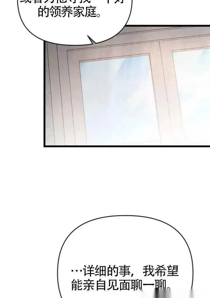 漫画《我心爱的压迫者》第70话第74张图