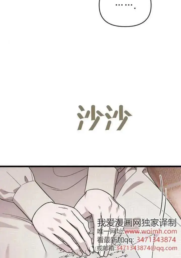 漫画《我心爱的压迫者》第70话第76张图