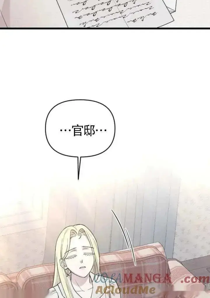 漫画《我心爱的压迫者》第70话第77张图