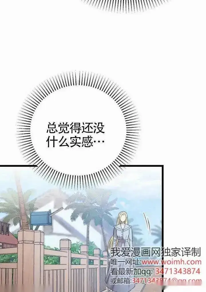漫画《我心爱的压迫者》第70话第8张图