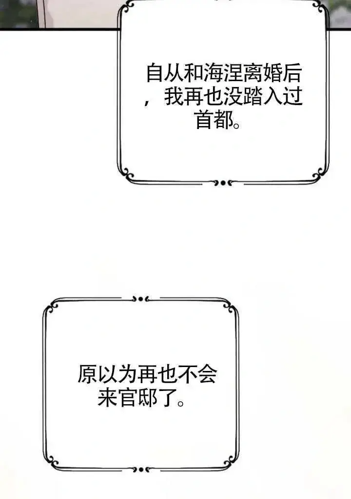 漫画《我心爱的压迫者》第70话第82张图
