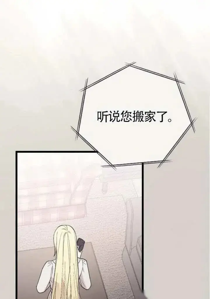漫画《我心爱的压迫者》第70话第83张图