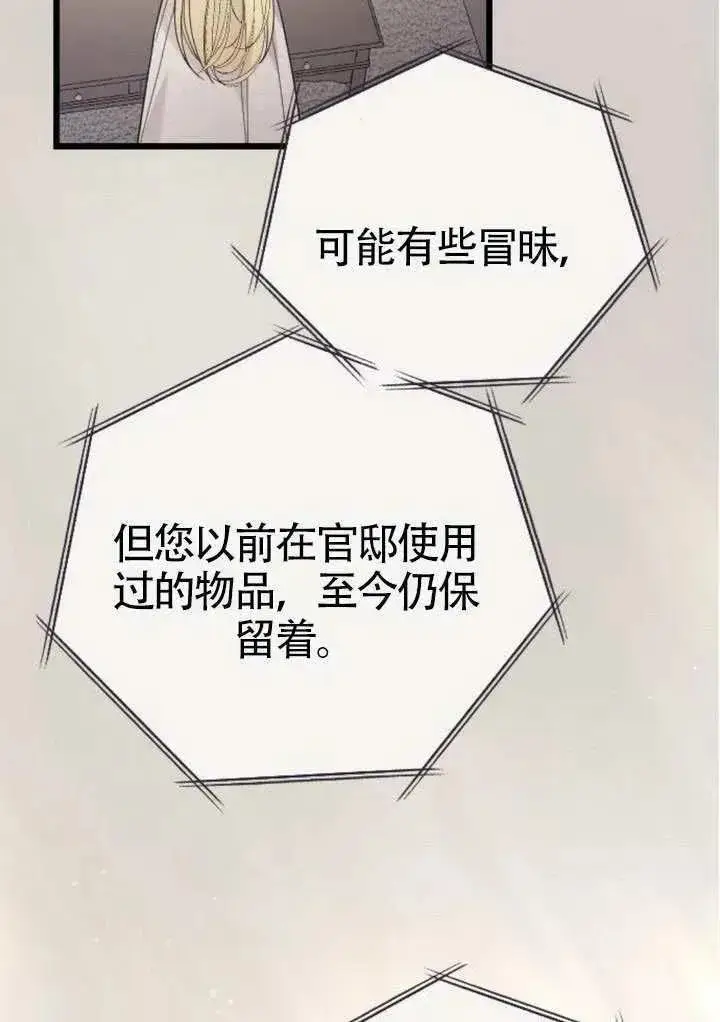漫画《我心爱的压迫者》第70话第84张图