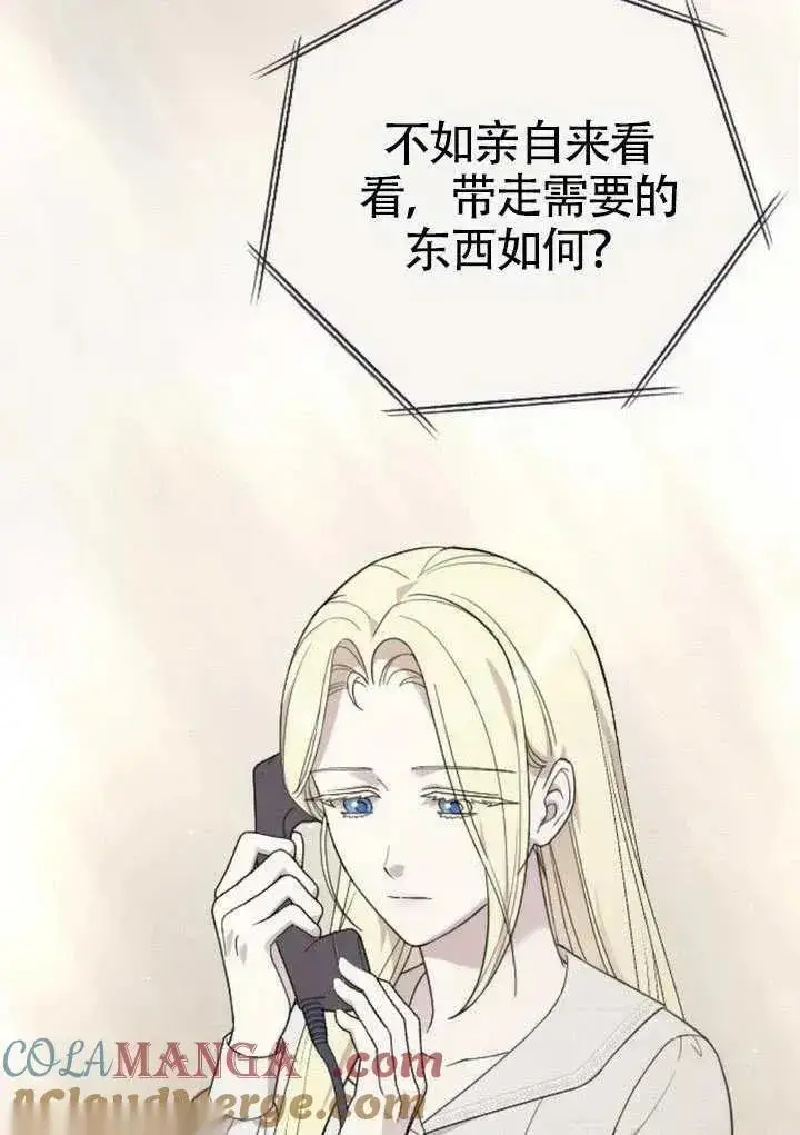 漫画《我心爱的压迫者》第70话第85张图