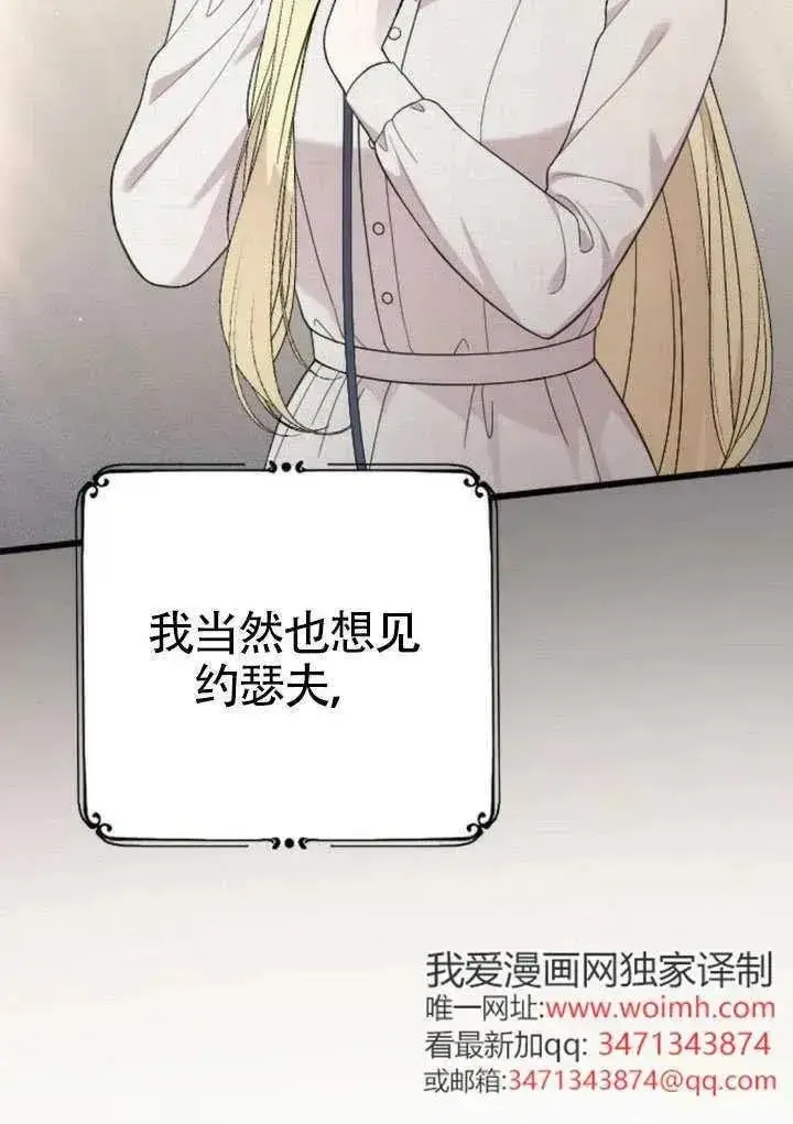 漫画《我心爱的压迫者》第70话第86张图
