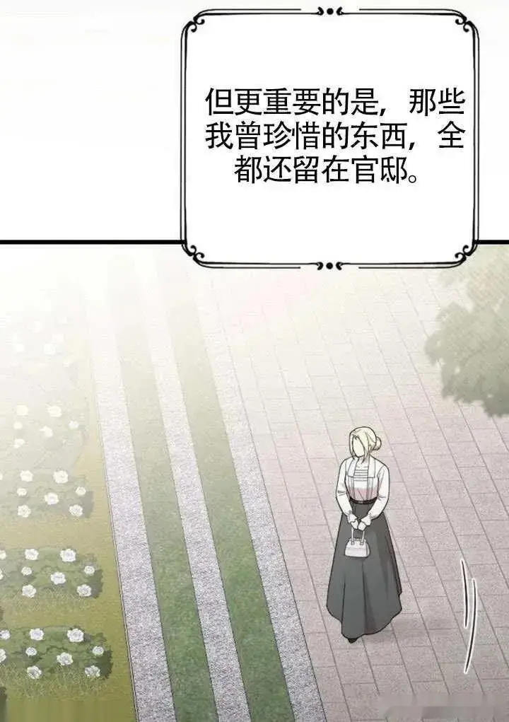 漫画《我心爱的压迫者》第70话第87张图