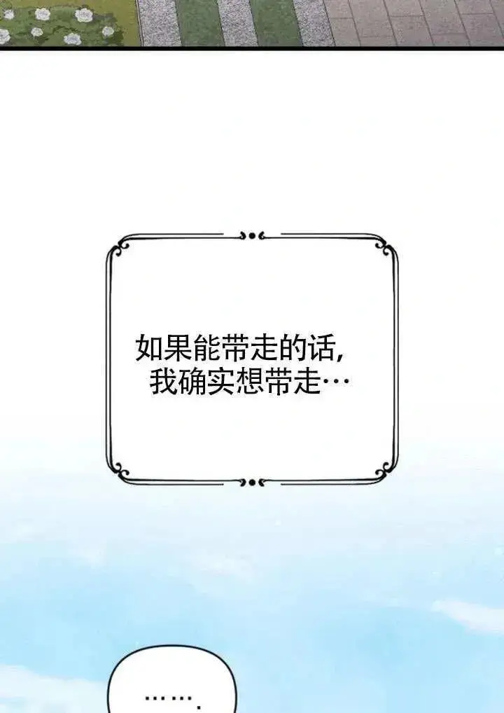 漫画《我心爱的压迫者》第70话第88张图