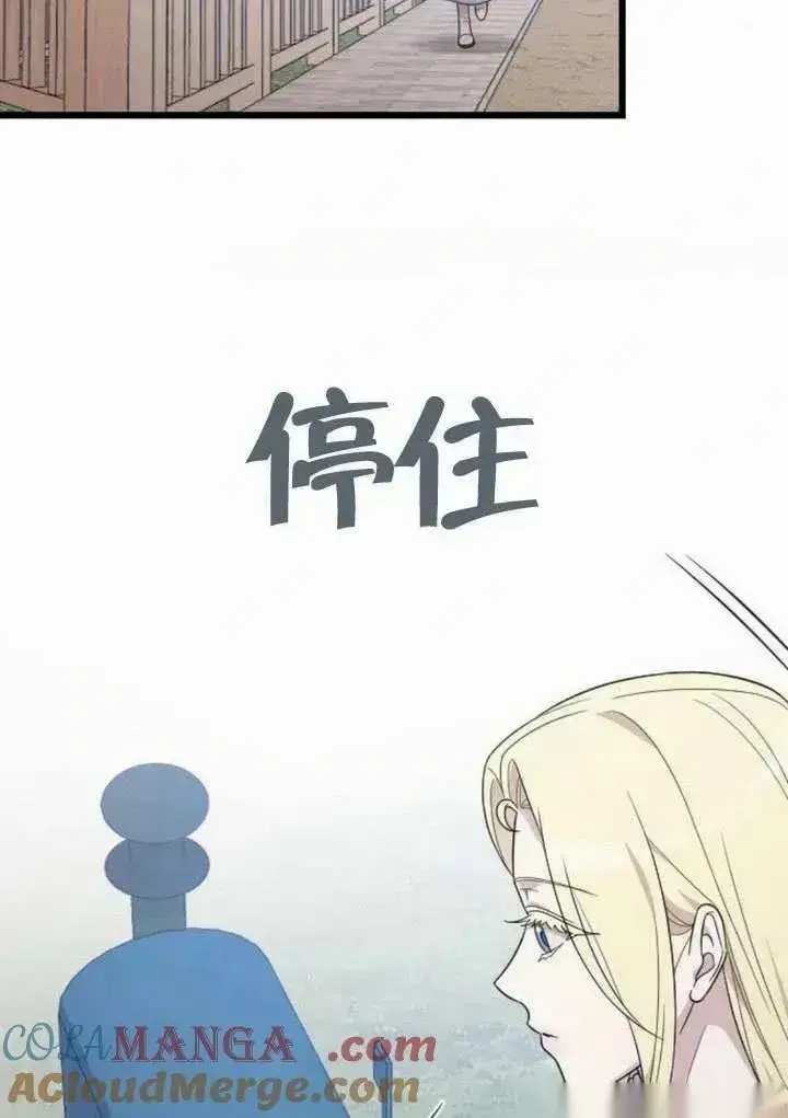 漫画《我心爱的压迫者》第70话第9张图