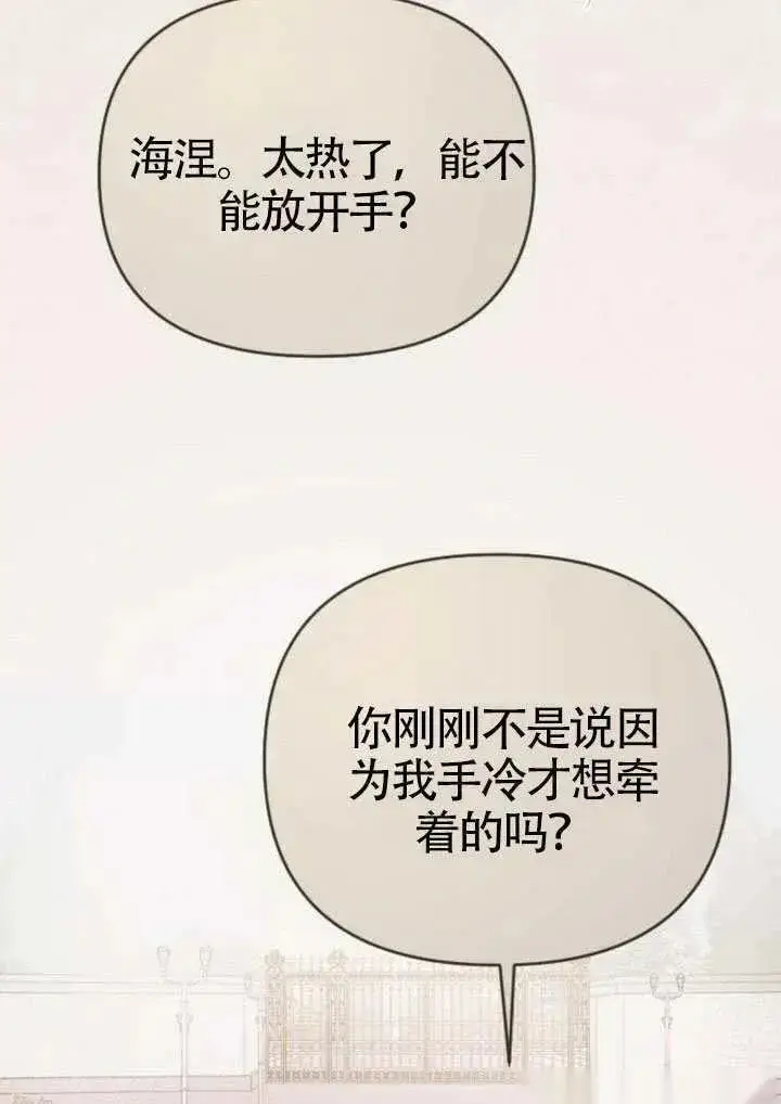 漫画《我心爱的压迫者》第70话第91张图
