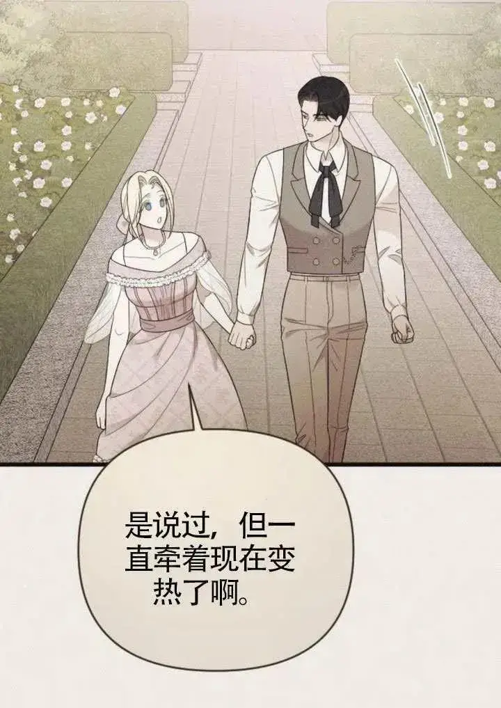 漫画《我心爱的压迫者》第70话第92张图