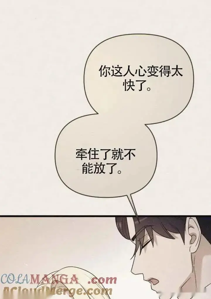 漫画《我心爱的压迫者》第70话第93张图