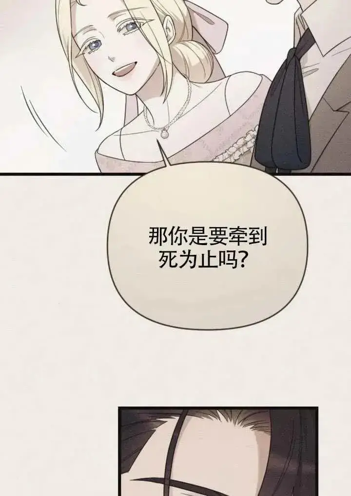 漫画《我心爱的压迫者》第70话第94张图