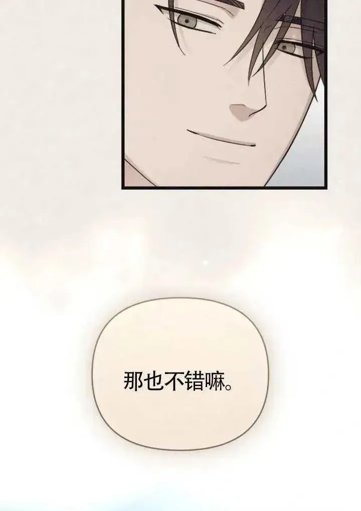 漫画《我心爱的压迫者》第70话第95张图