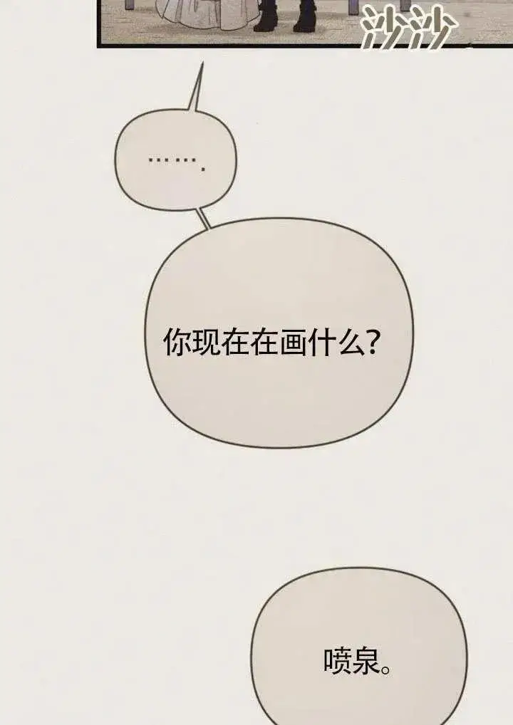 漫画《我心爱的压迫者》第70话第99张图