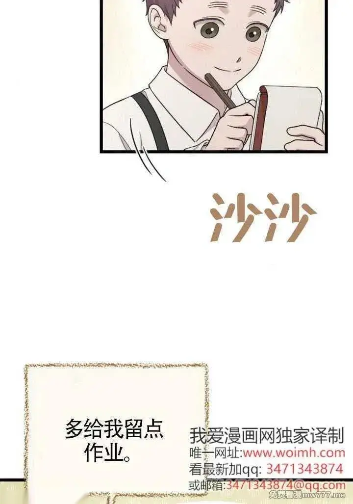 漫画《我心爱的压迫者》第71话第10张图