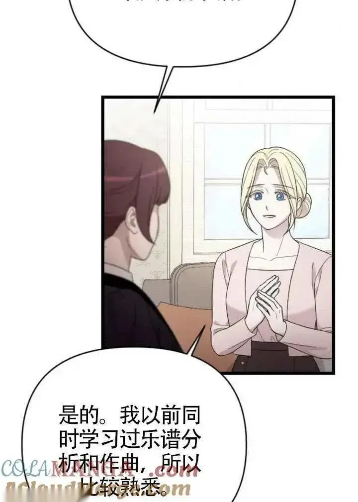 漫画《我心爱的压迫者》第71话第105张图