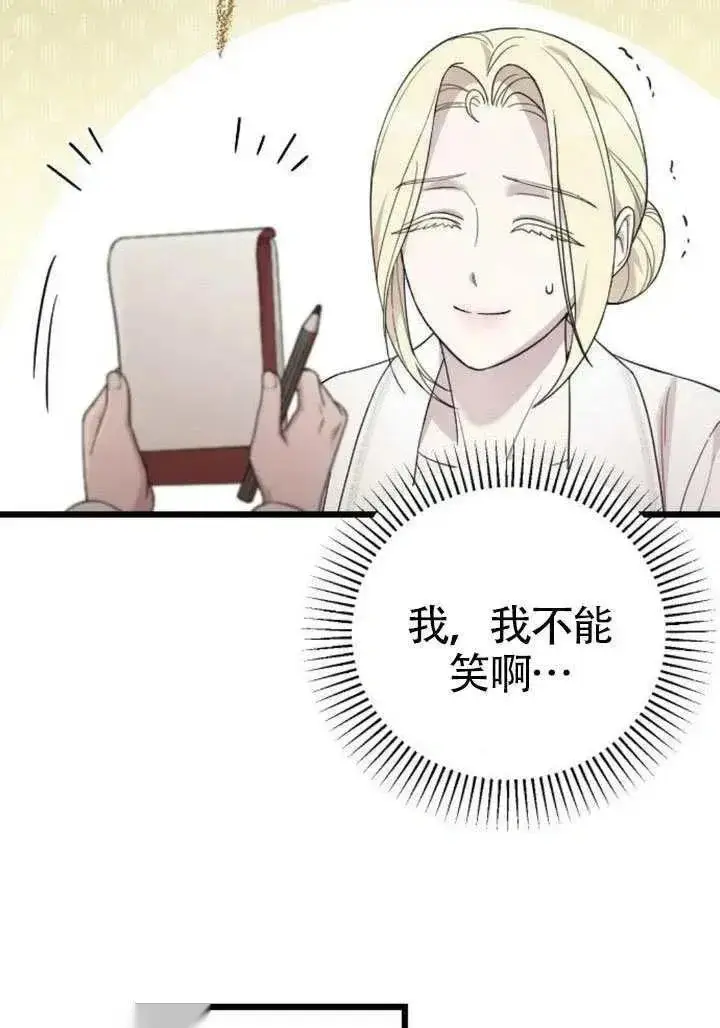 漫画《我心爱的压迫者》第71话第11张图
