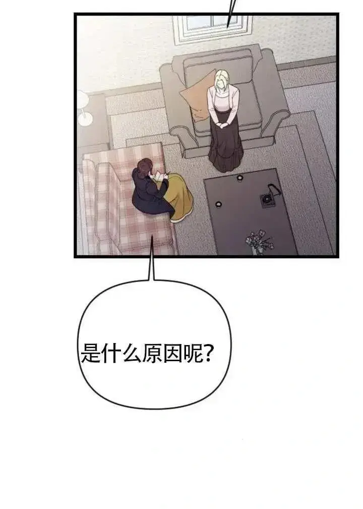 漫画《我心爱的压迫者》第71话第112张图